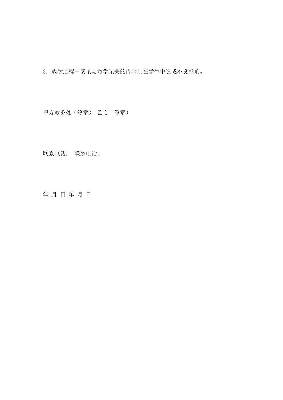 教师聘用合同范本2025_第3页