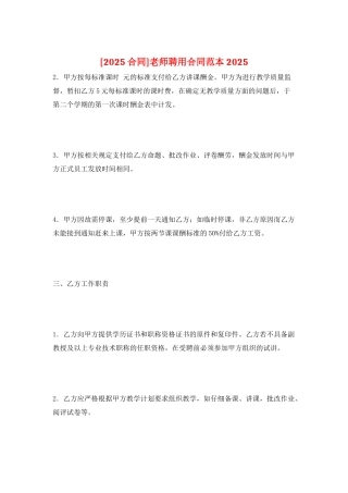 教师聘用合同范本2025