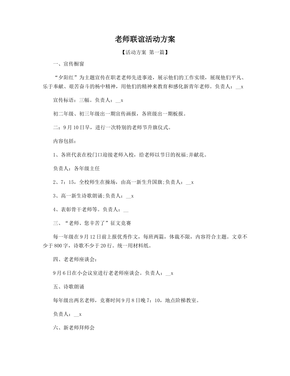 教师联谊活动方案精选_第1页