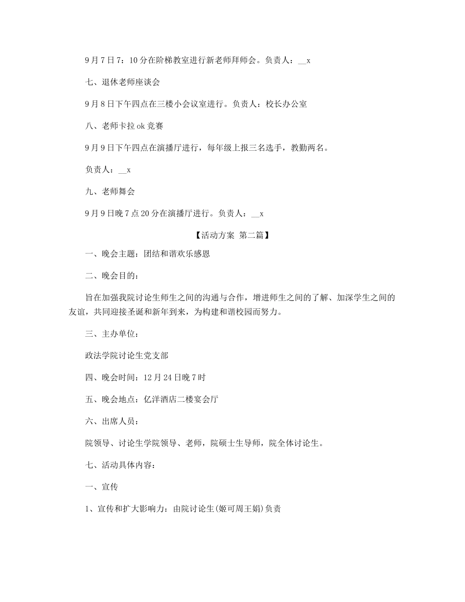 教师联谊活动方案精选_第2页