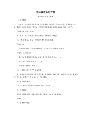 教师联谊活动方案精选