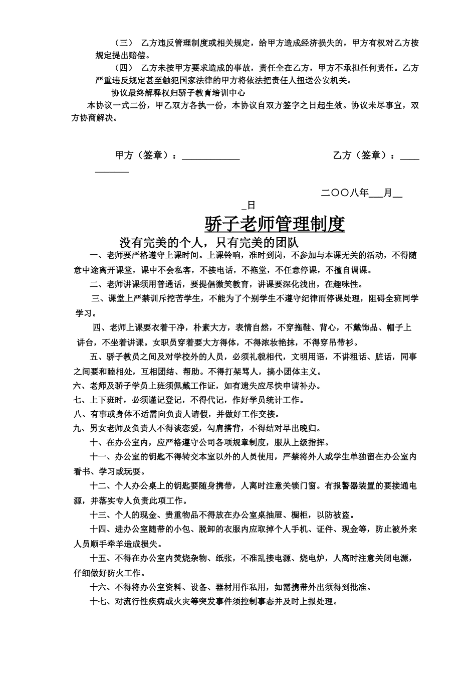 教师聘用协议书_第2页