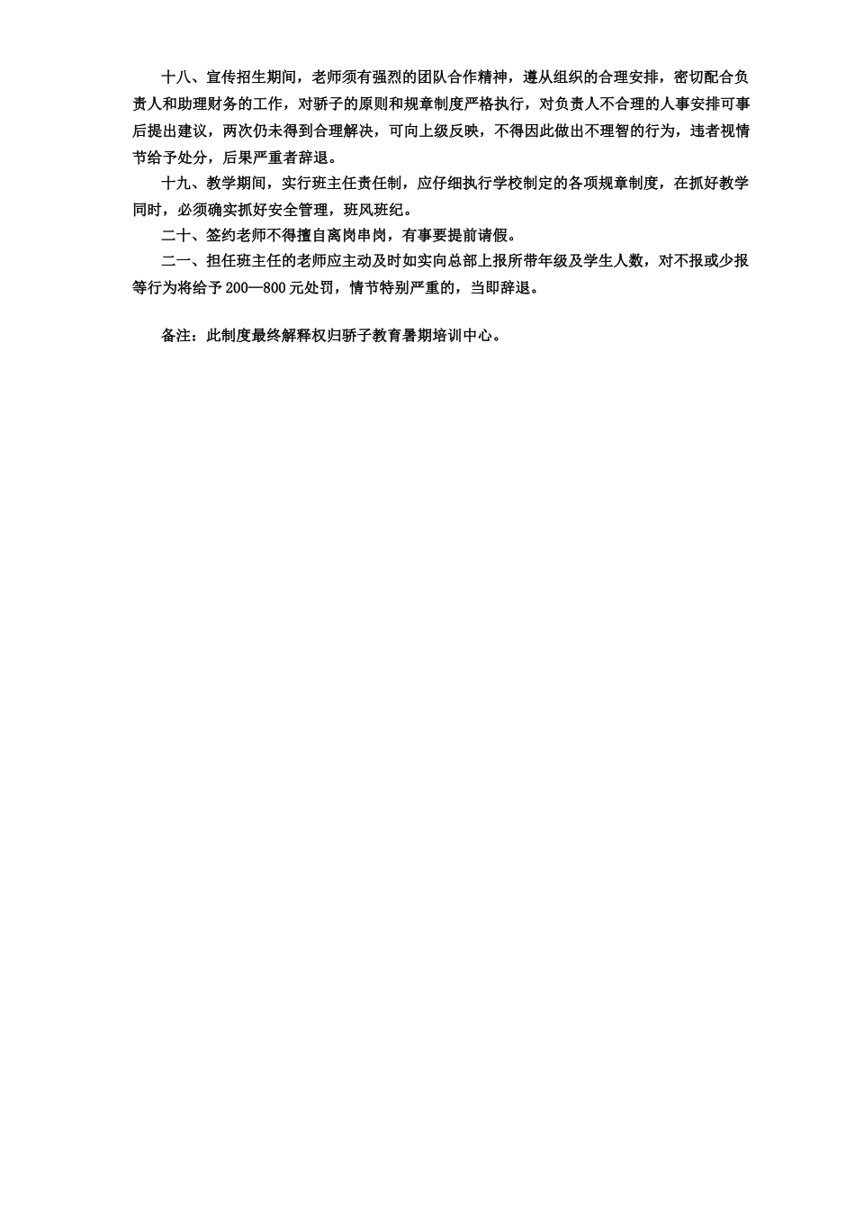 教师聘用协议书_第3页