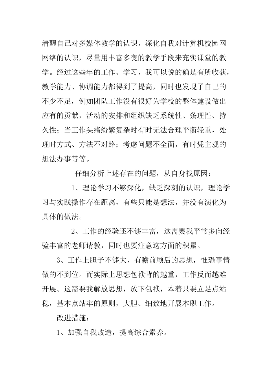 教师自我剖析材料_第2页