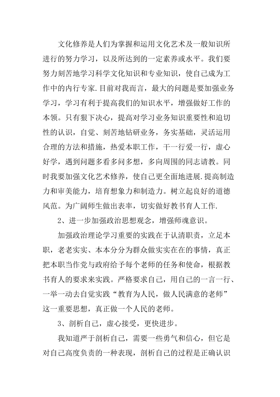 教师自我剖析材料_第3页