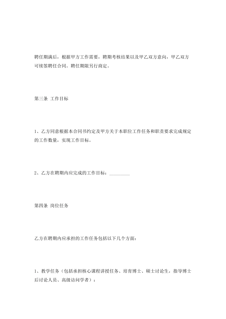 教师聘用合同2025新整理版_第2页