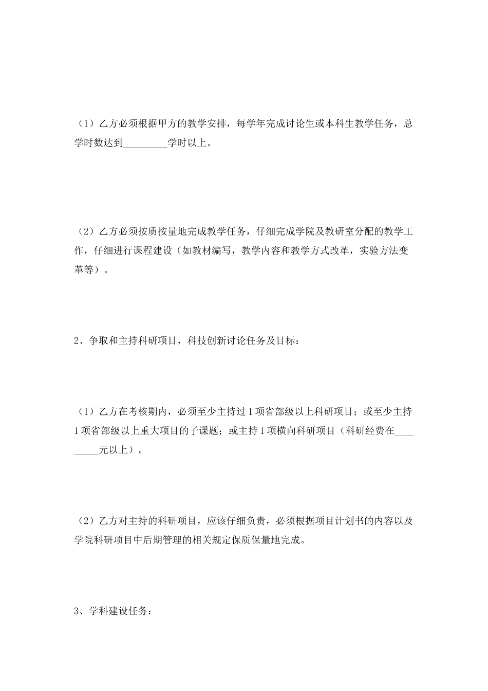 教师聘用合同2025新整理版_第3页