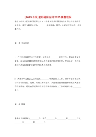 教师聘用合同2025新整理版