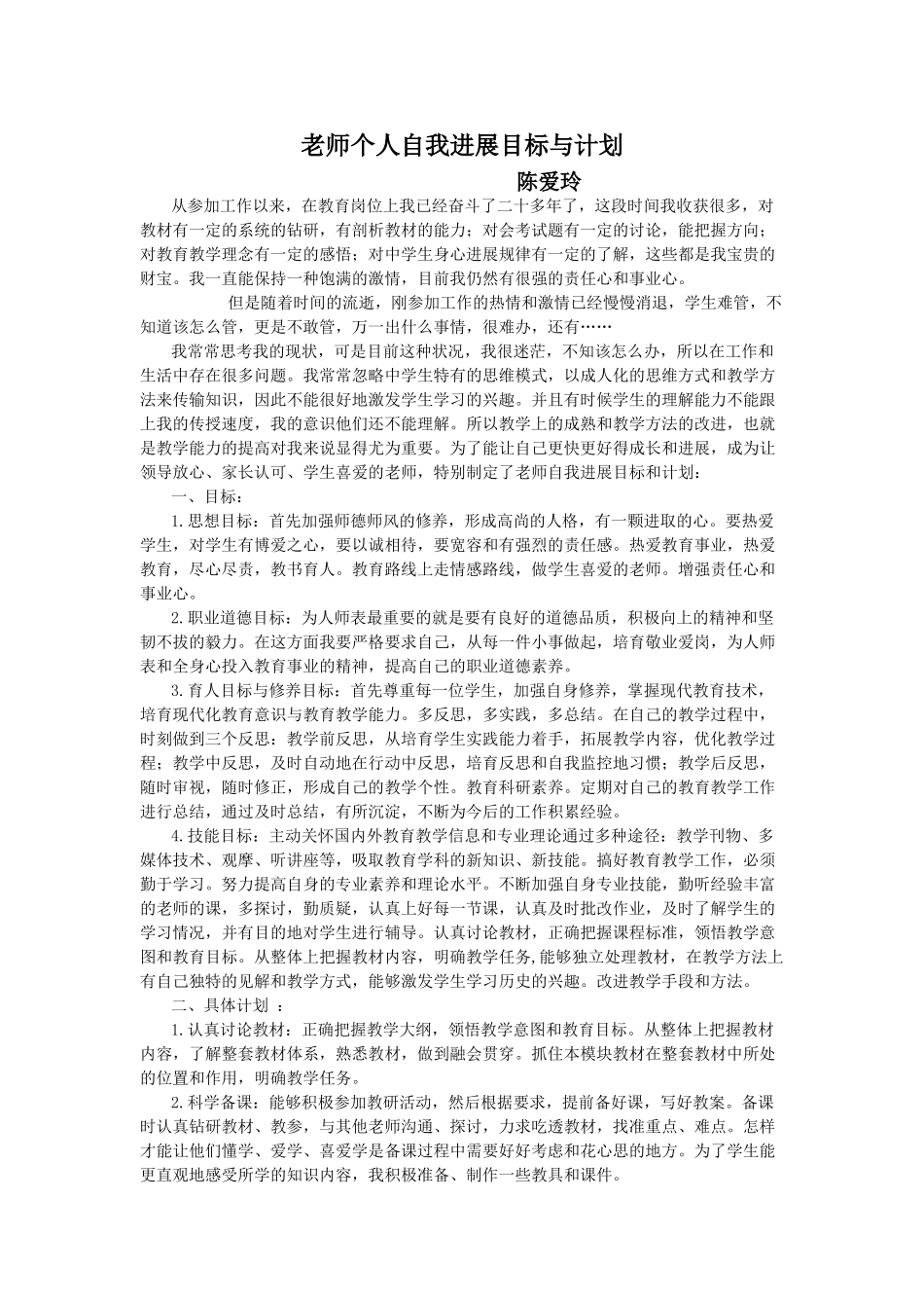 教师自我发展目标及计划_第1页