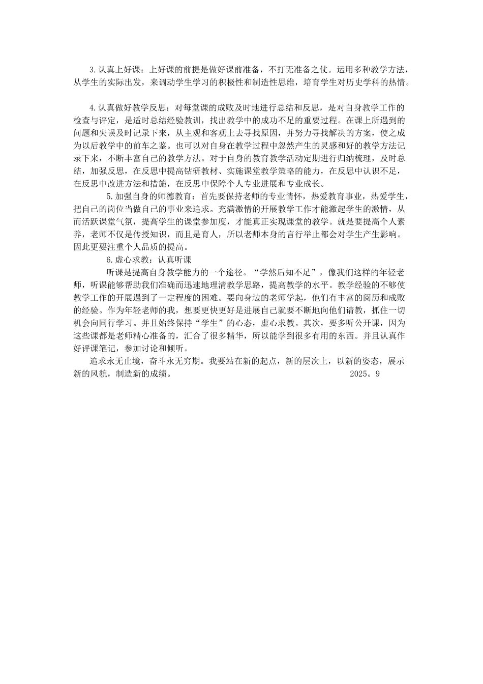 教师自我发展目标及计划_第2页