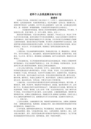 教师自我发展目标及计划