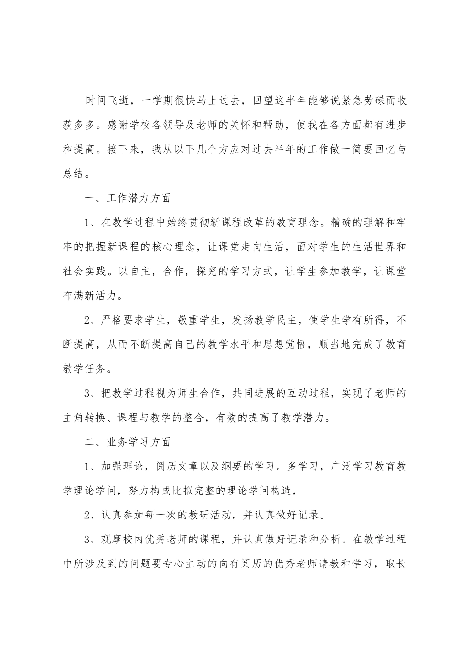 教师自我评价总结6篇_第3页