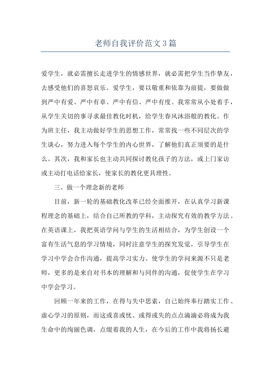教师自我评价范文3篇_第1页