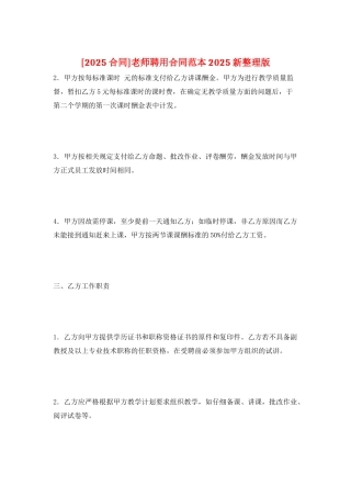 教师聘用合同范本2025新整理版