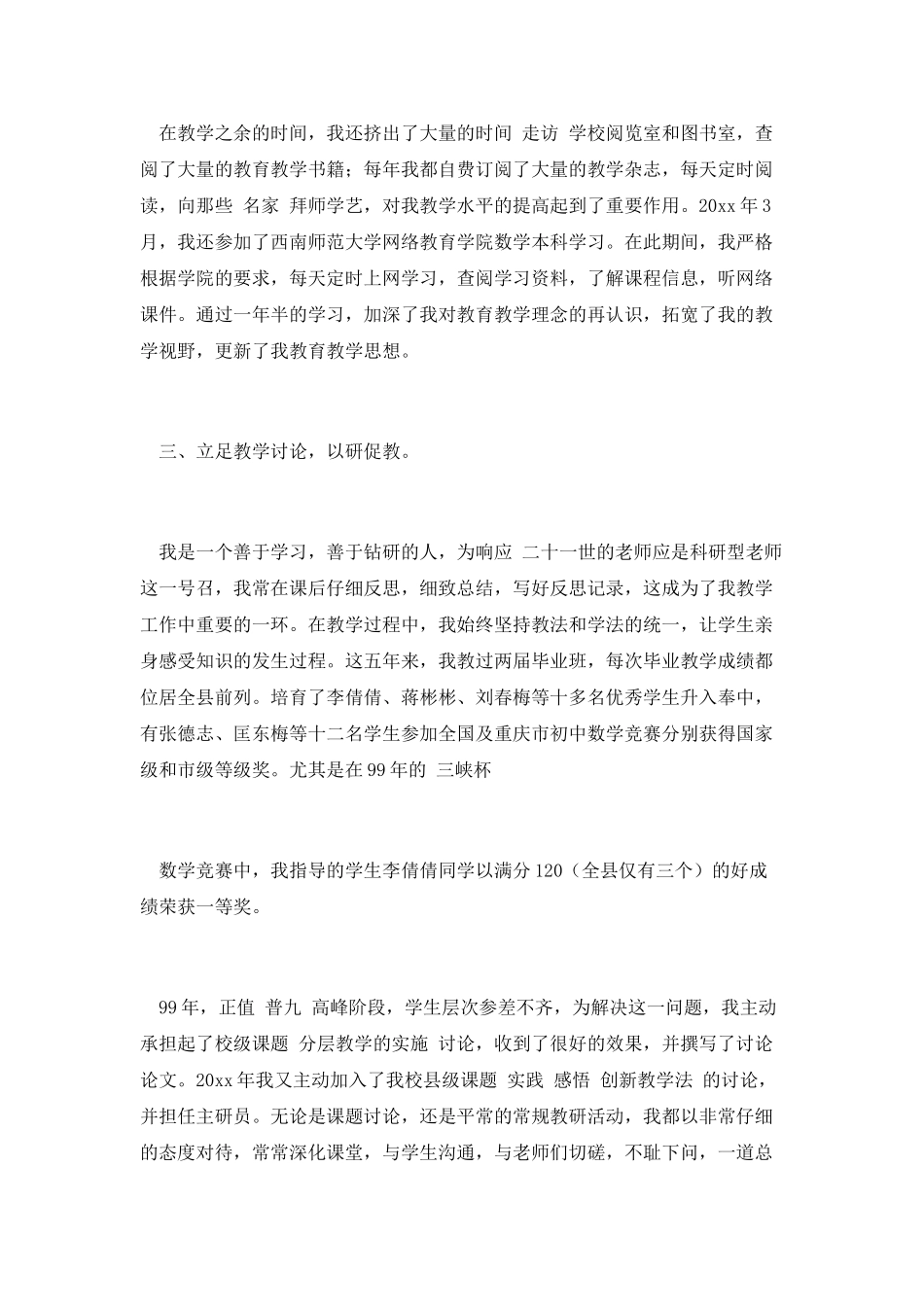 教师自我工作总结_第3页