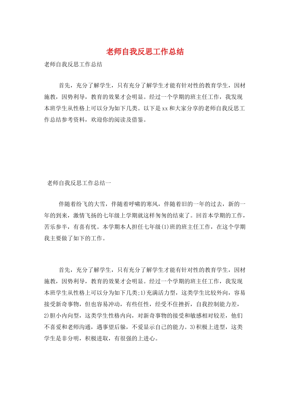 教师自我反思工作总结_第1页