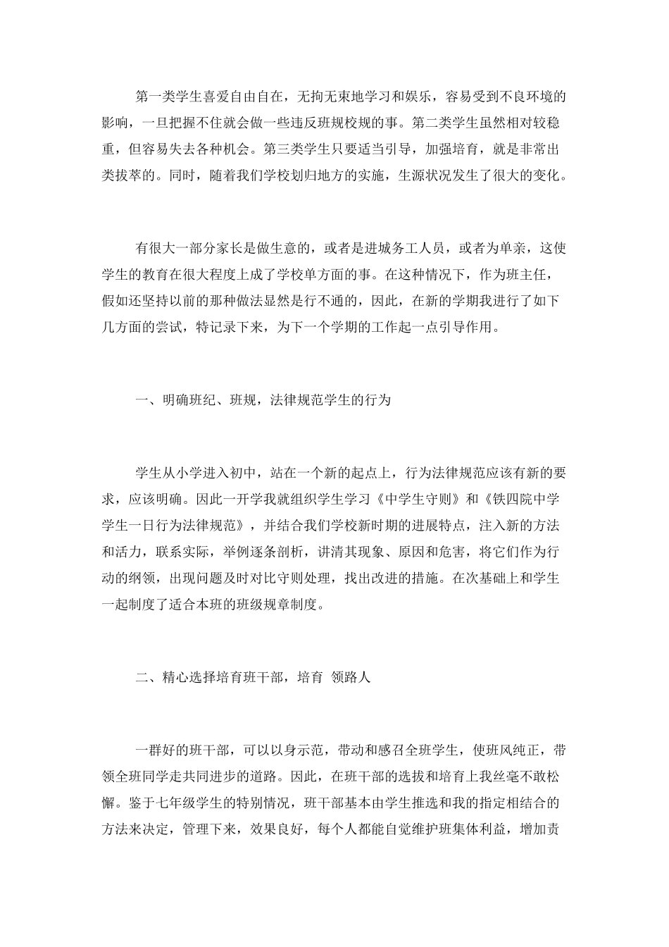 教师自我反思工作总结_第2页