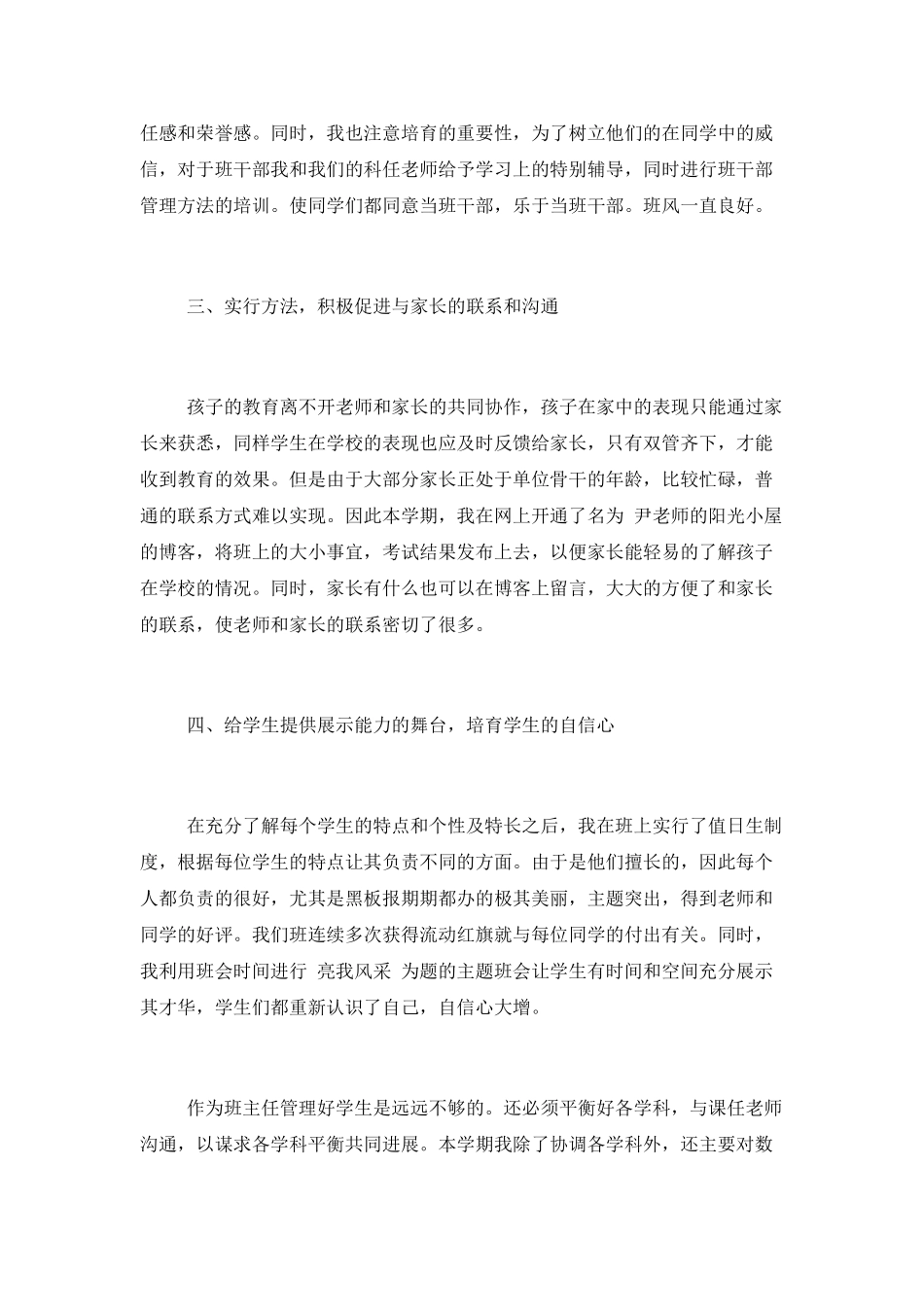 教师自我反思工作总结_第3页