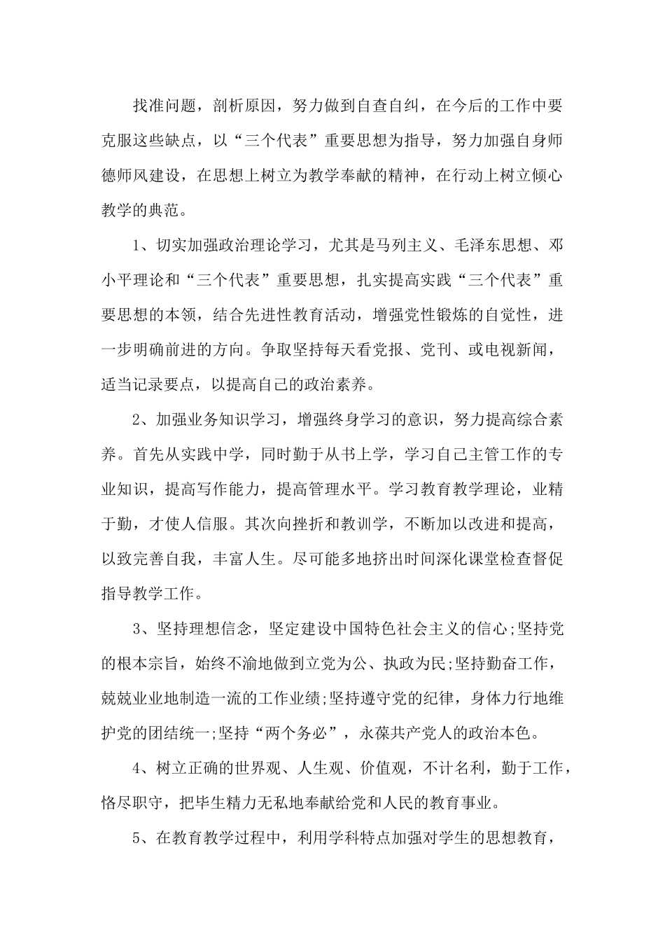教师自查报告及整改措施（标准版）_第2页