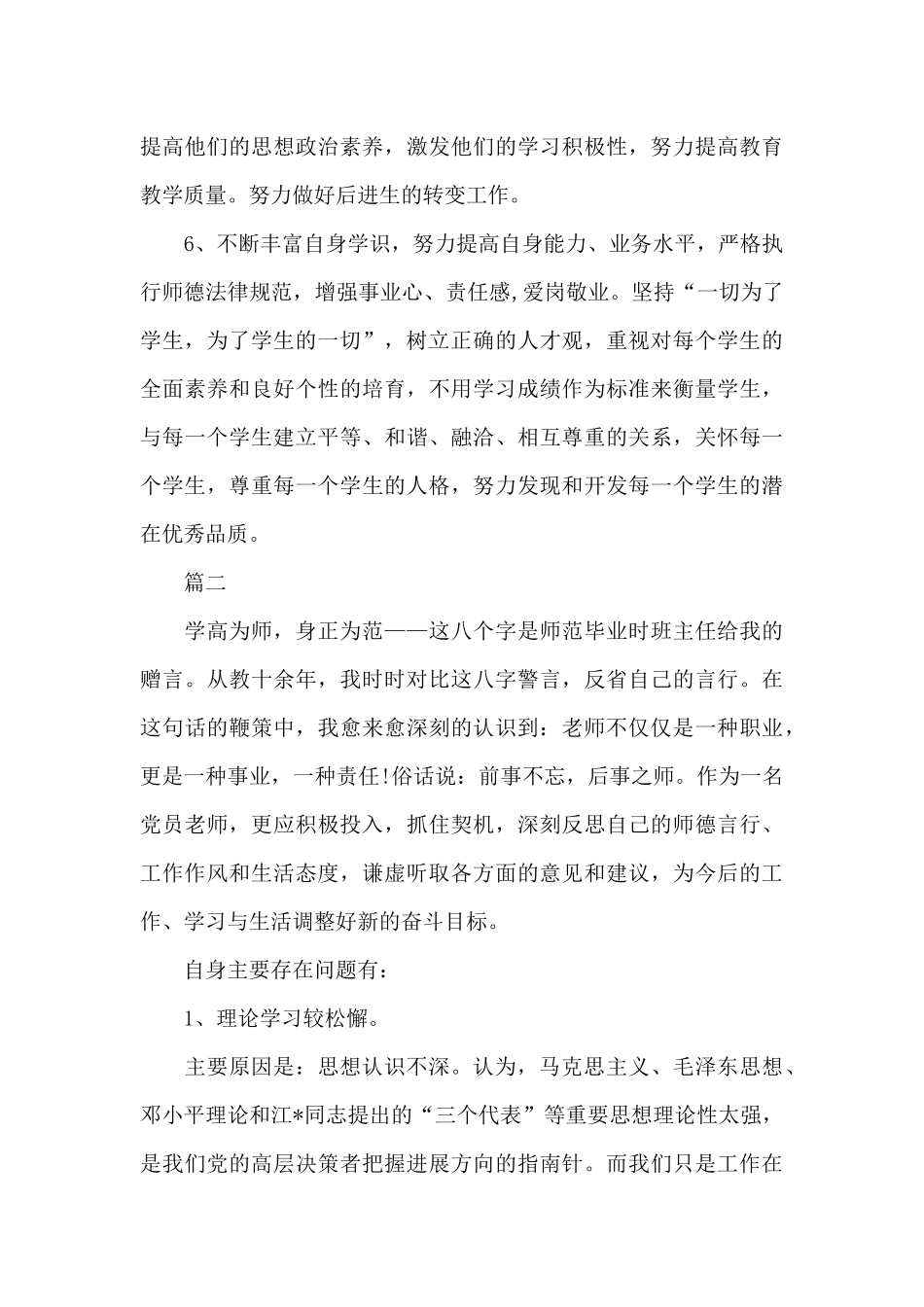 教师自查报告及整改措施（标准版）_第3页