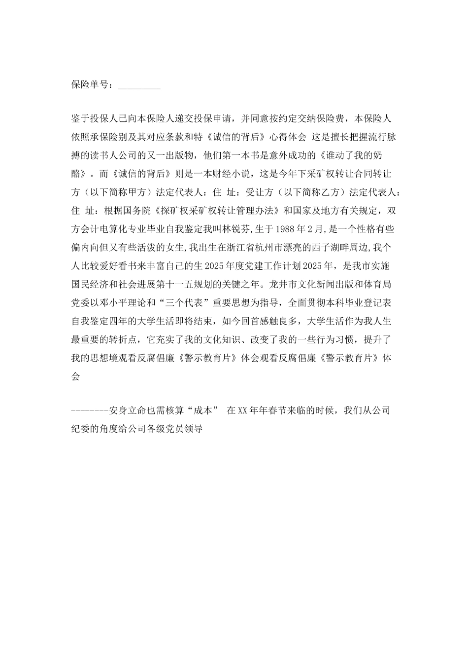 教师自我评价范文1200字_第3页