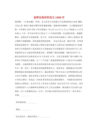 教师自我评价范文1200字