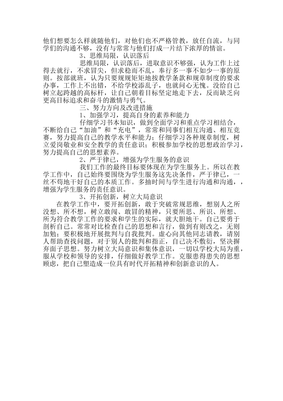 教师自查自纠剖析材料1_第2页