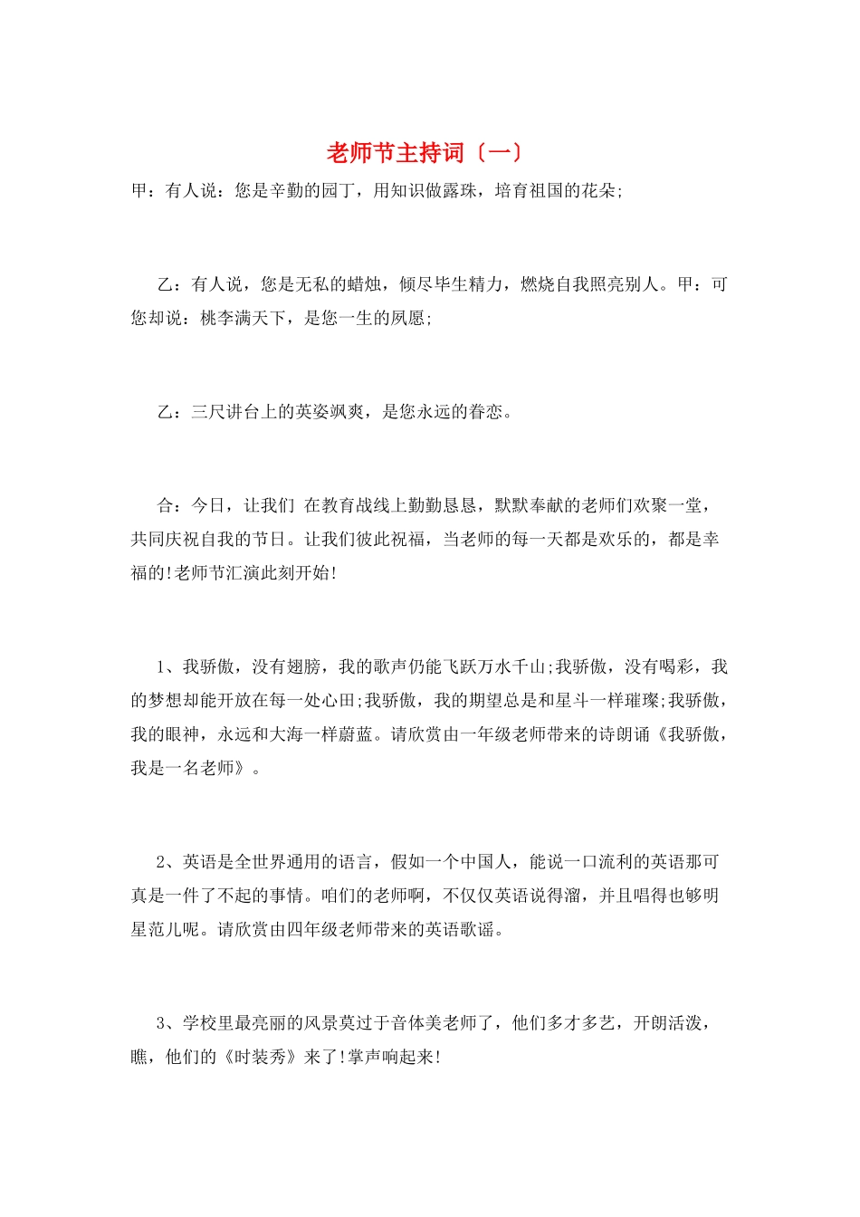 教师节主持词(一)_第1页