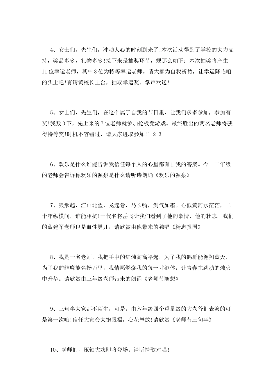 教师节主持词(一)_第2页