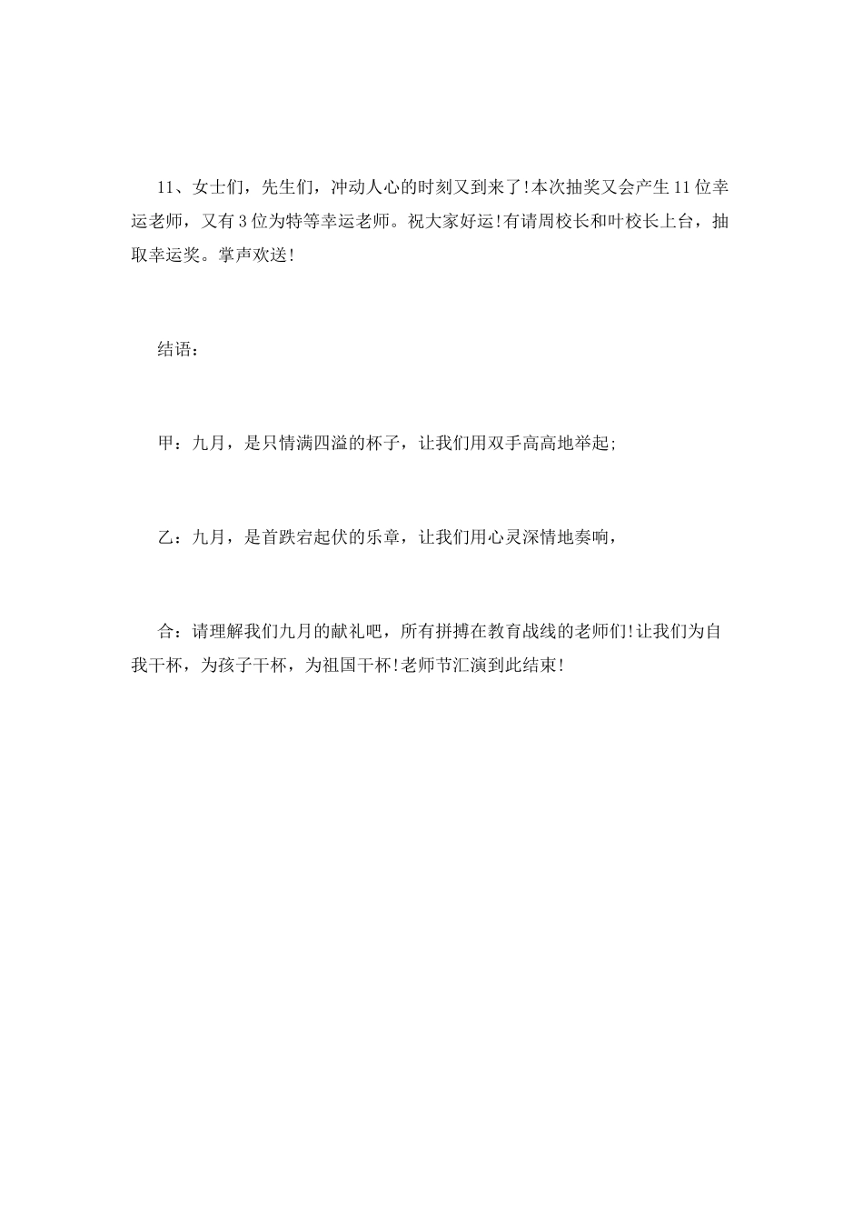 教师节主持词(一)_第3页