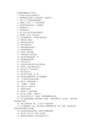 教师自谦互学语言