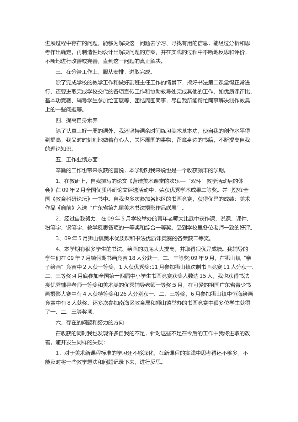 教师自评报告20篇述职报告-工作报告-工作总结_第3页