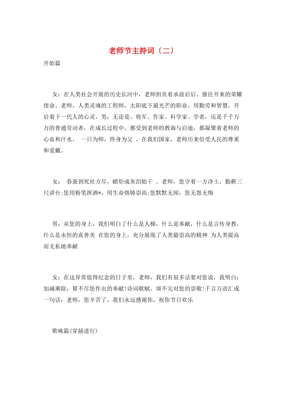 教师节主持词(二)_第1页