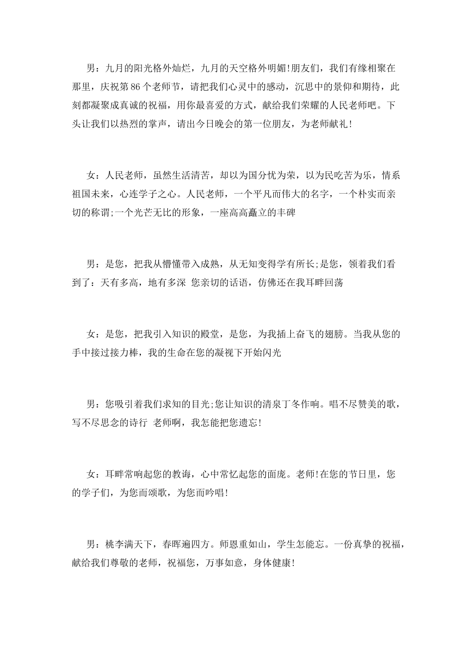 教师节主持词(二)_第2页