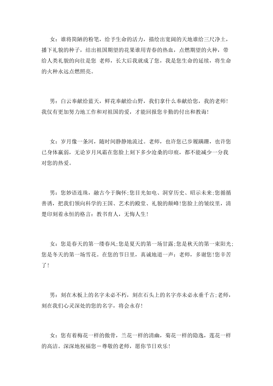 教师节主持词(二)_第3页