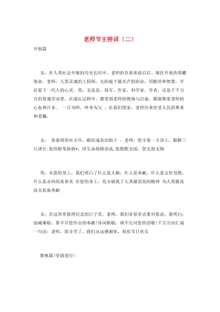 教师节主持词(二)