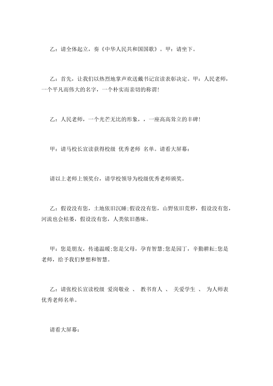教师节主持词(九)_第2页