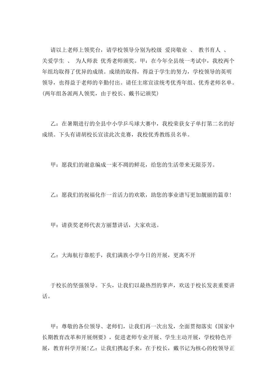 教师节主持词(九)_第3页