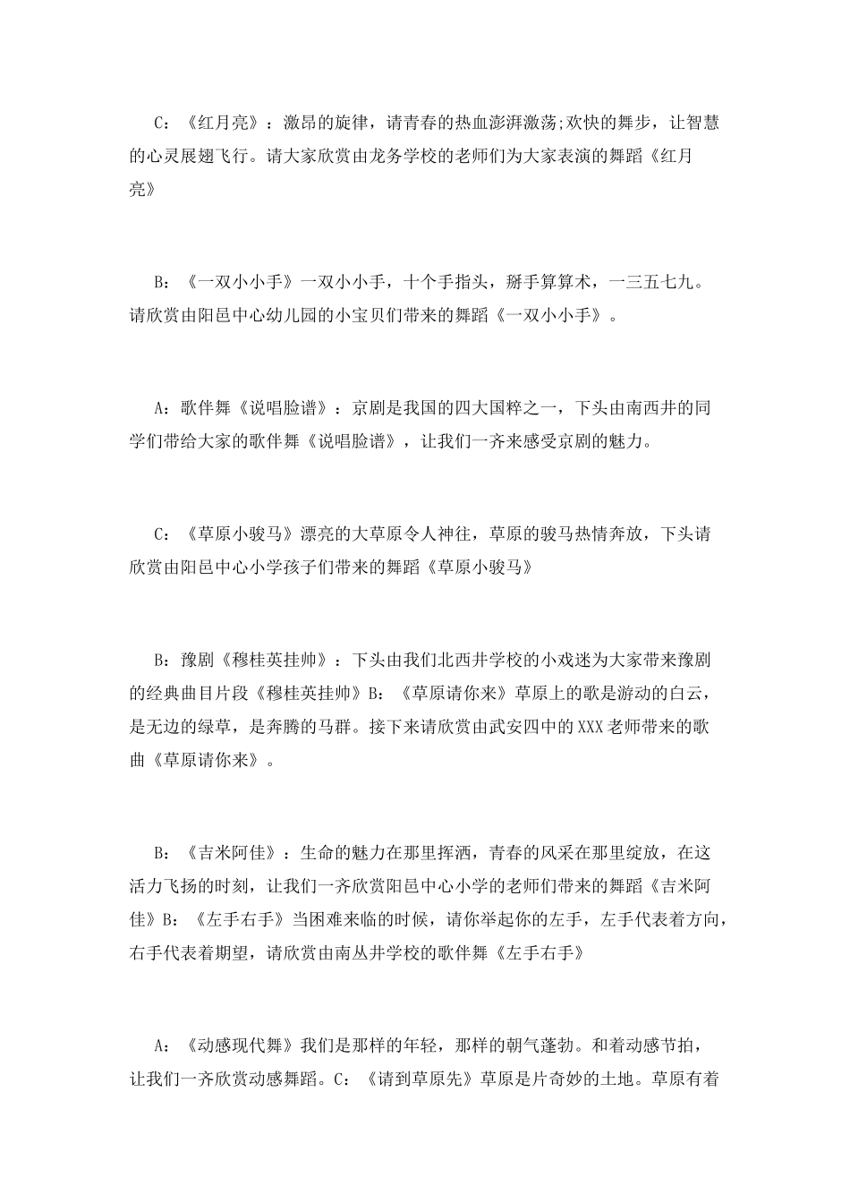 教师节主持词(七)_第2页