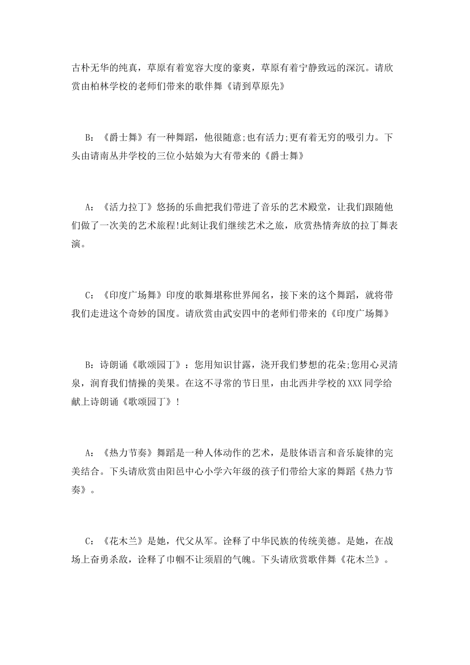 教师节主持词(七)_第3页
