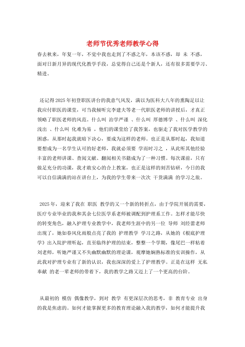 教师节优秀教师教学心得_第1页