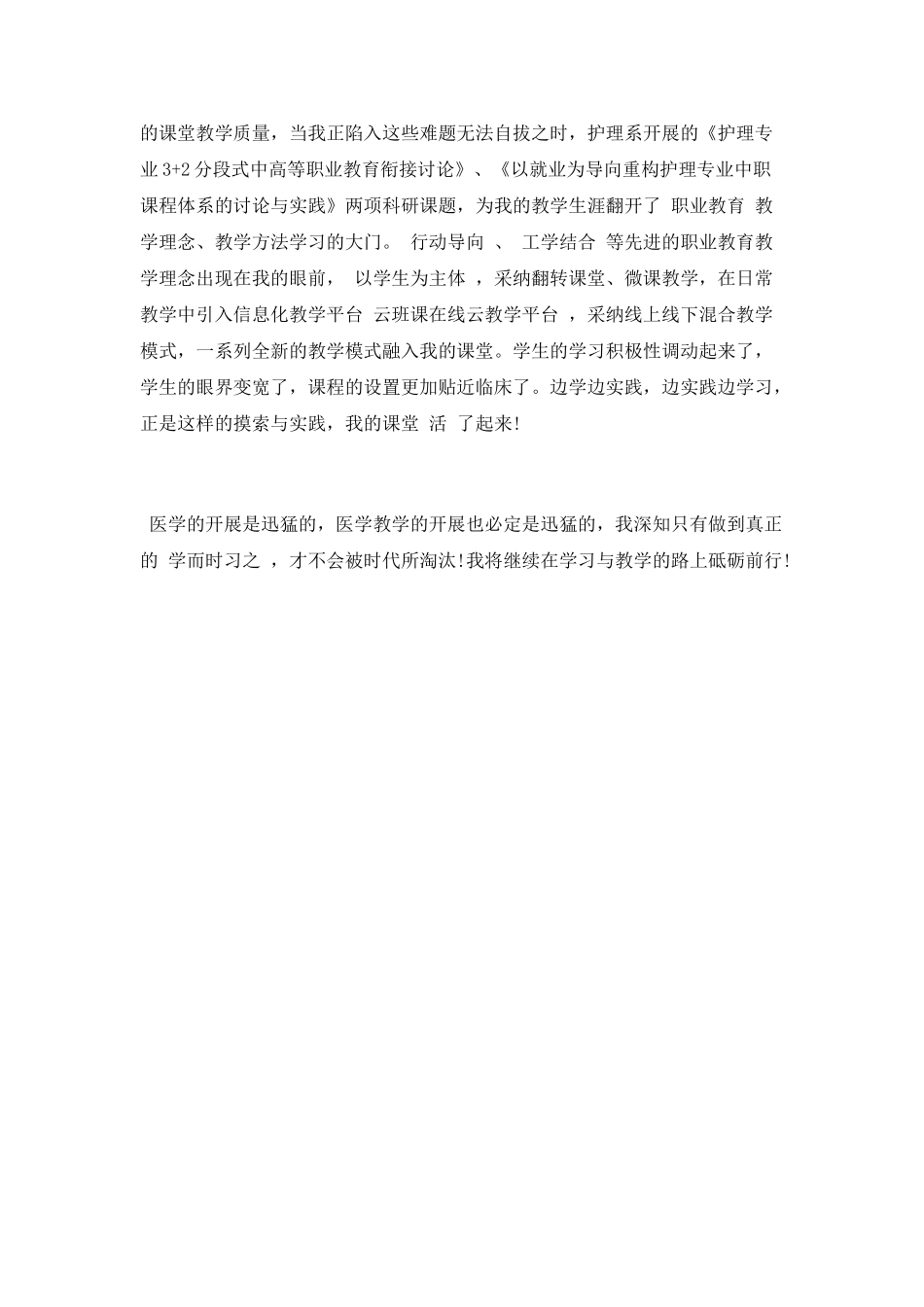 教师节优秀教师教学心得_第2页
