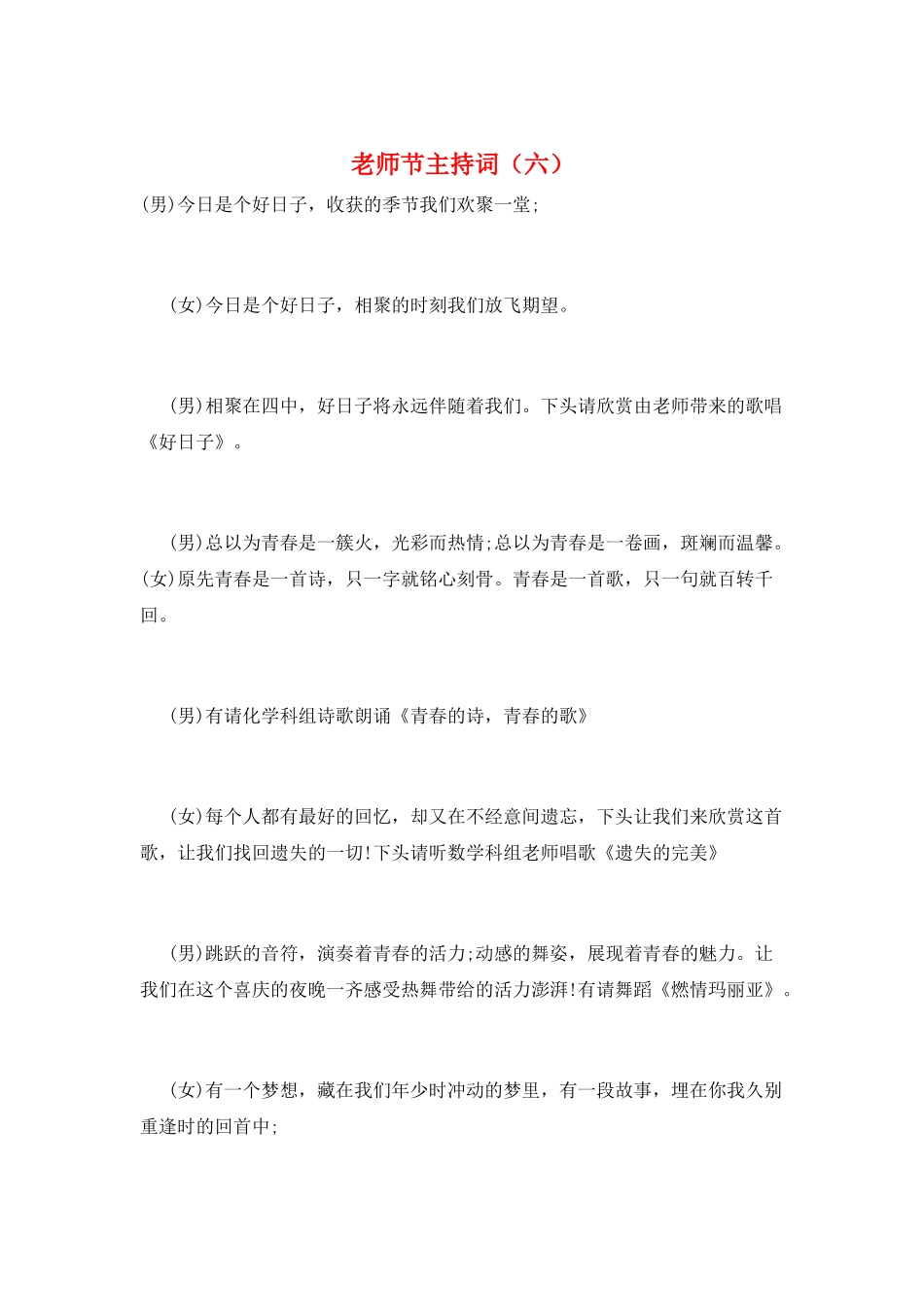 教师节主持词(六)_第1页