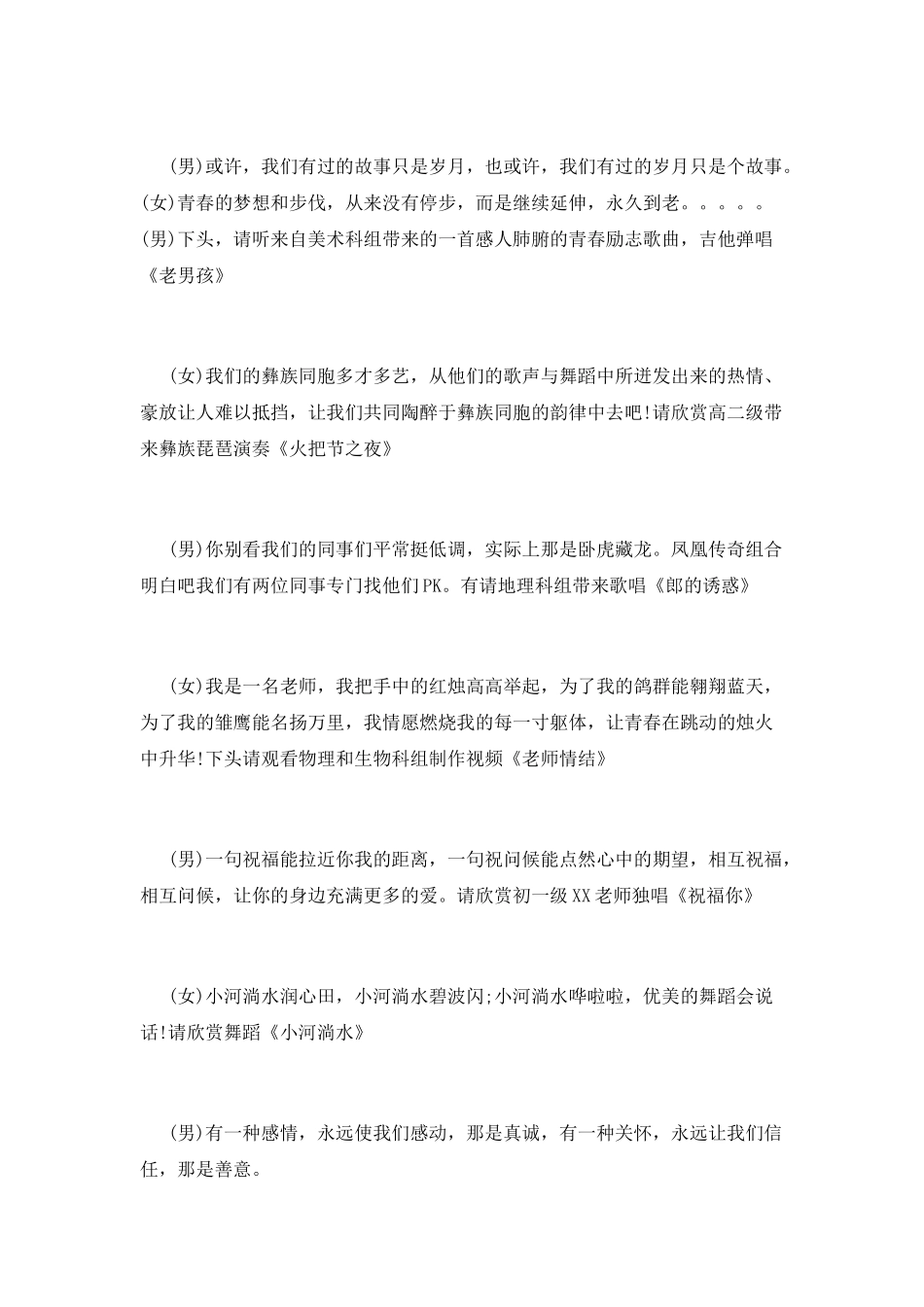 教师节主持词(六)_第2页