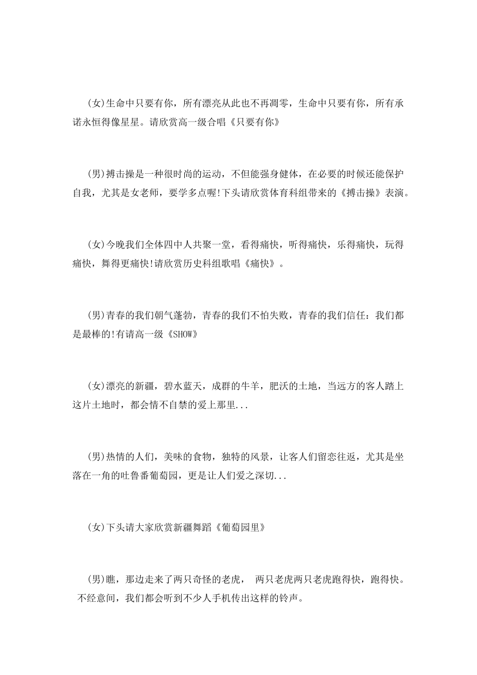 教师节主持词(六)_第3页