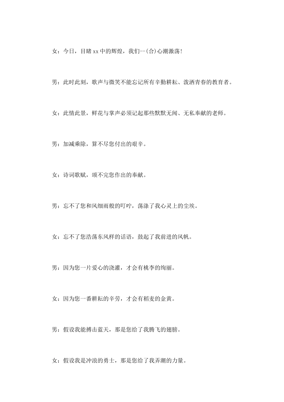 教师节主持词开场白_第2页