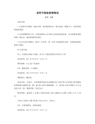 教师节商场营销策划