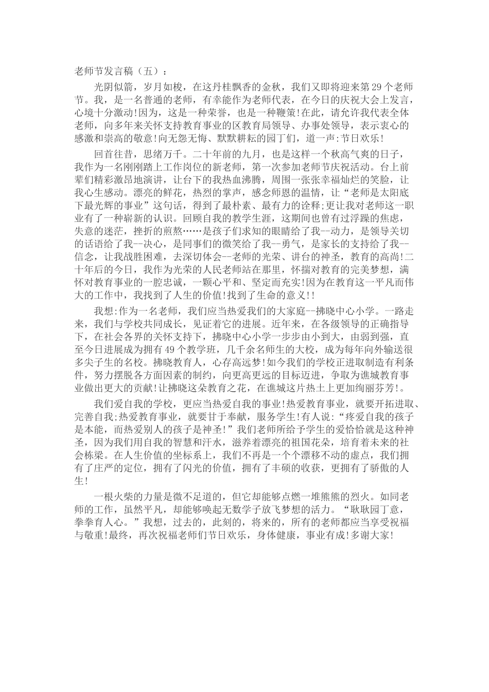 教师节发言稿致辞演讲稿发言稿精选5篇_第3页