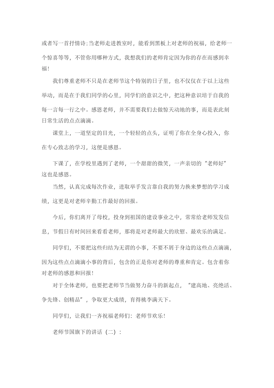 教师节国旗下的讲话20篇致辞演讲稿发言稿_第2页