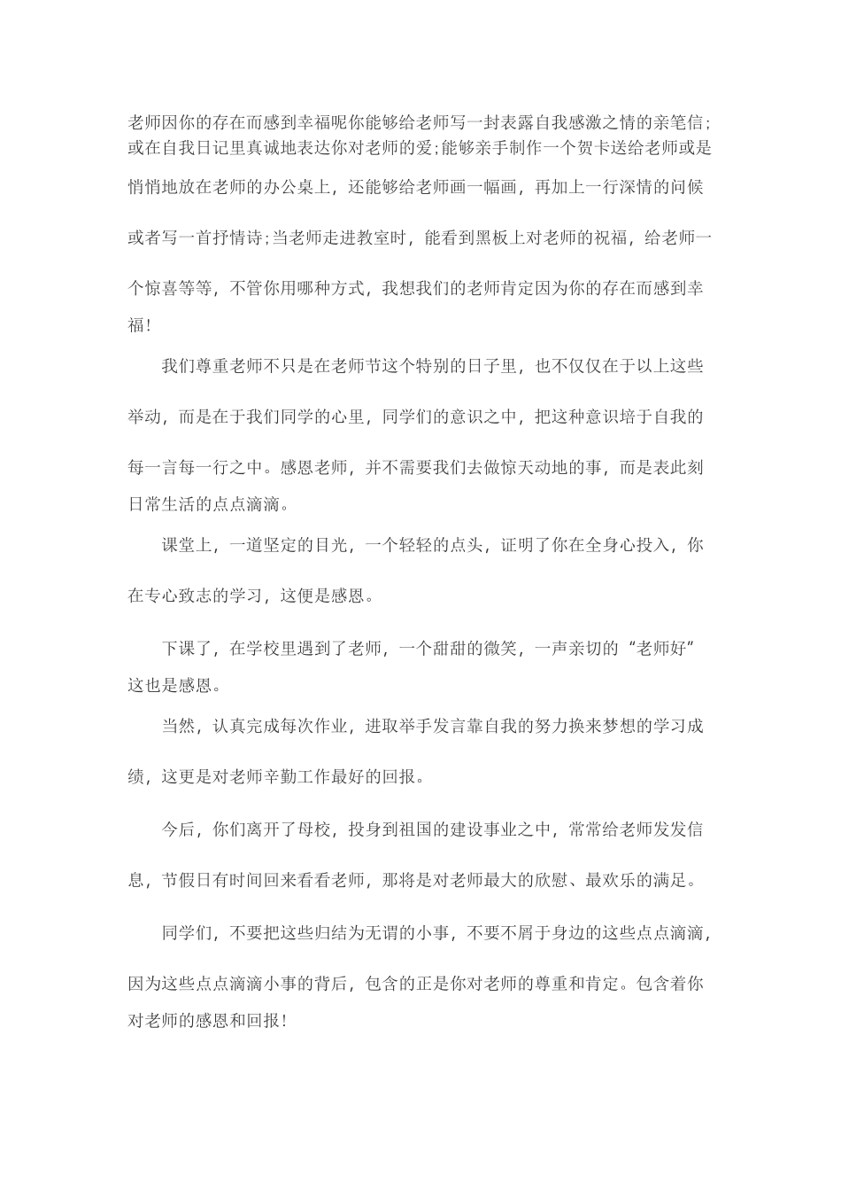 教师节国旗下的讲话致辞演讲稿发言稿精选5篇_第2页